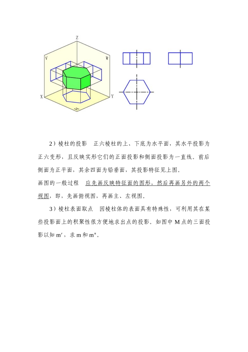 机械制图--基本立体概述_第3页