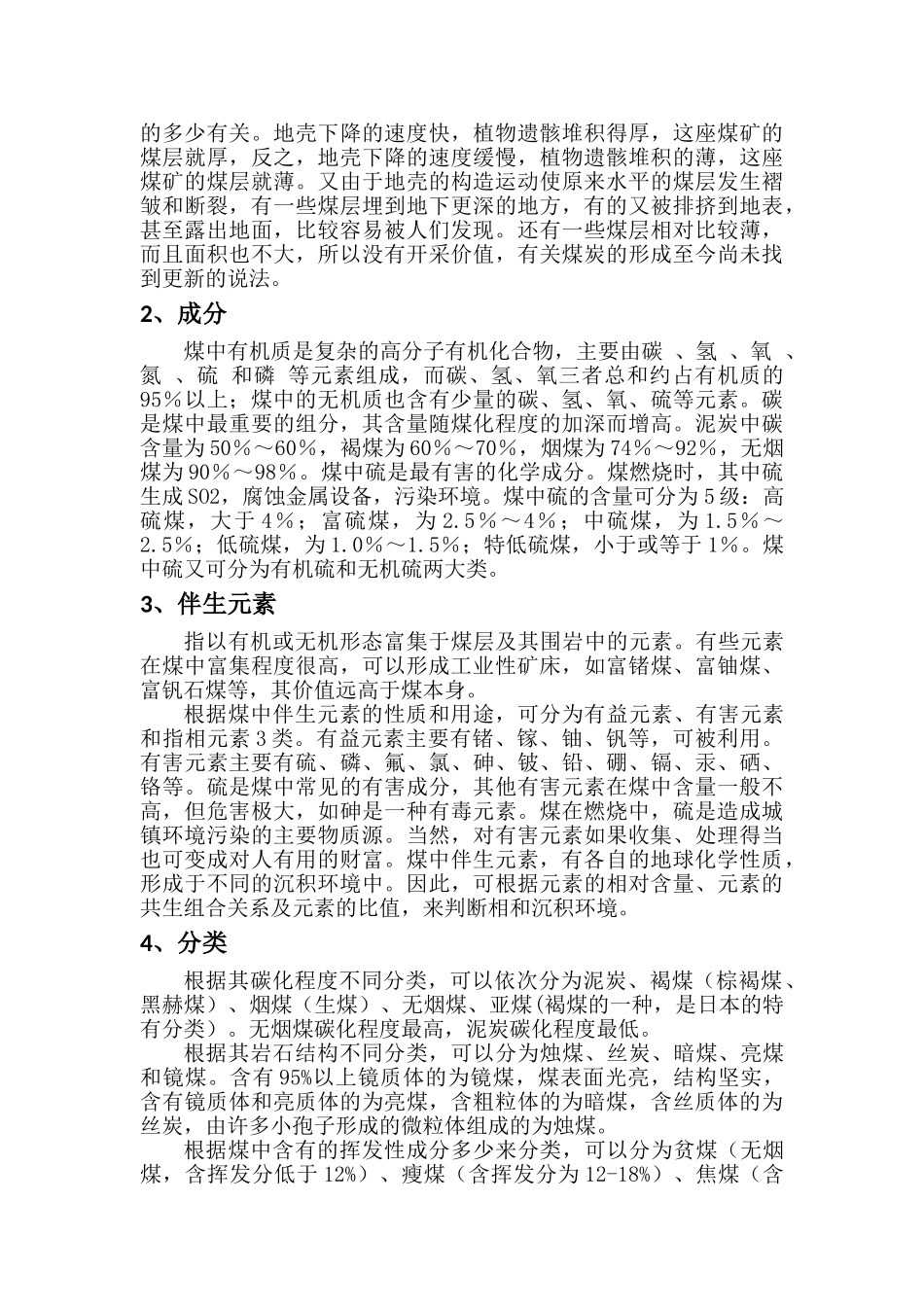 煤炭的形成、分类、用途及指标(DOC36页)_第3页