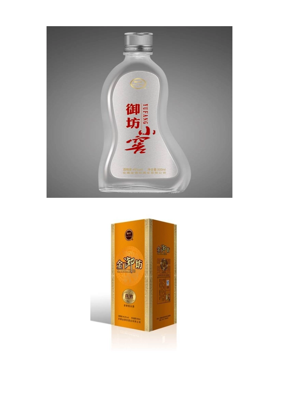 某知名酒业上市策划方案_第2页