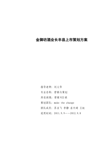 某知名酒业上市策划方案