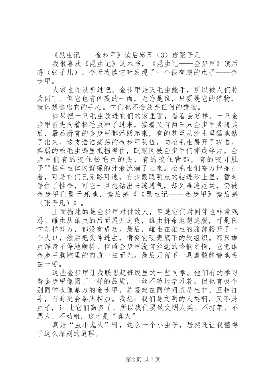 《昆虫记——舍腰蜂》读后感(张子凡)_第2页