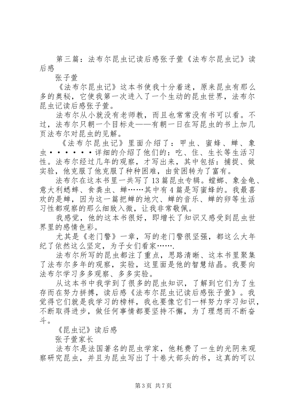 《昆虫记——舍腰蜂》读后感(张子凡)_第3页