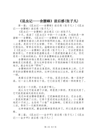 《昆虫记——舍腰蜂》读后感(张子凡)