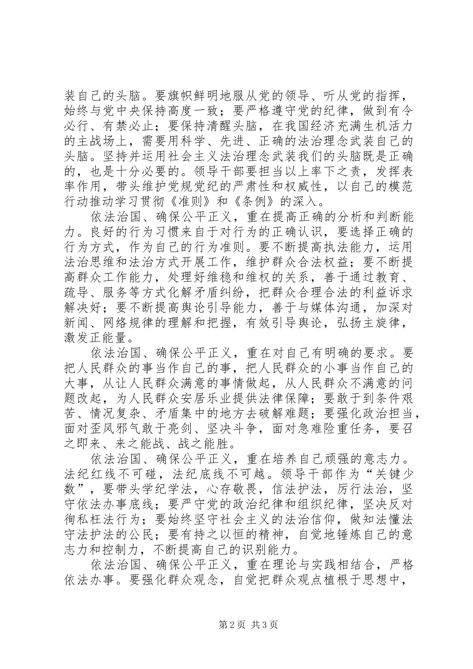 “将改革进行到底”观后感-学法铭于心、守法践于行_第2页