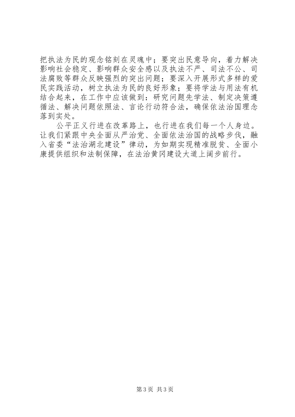 “将改革进行到底”观后感-学法铭于心、守法践于行_第3页