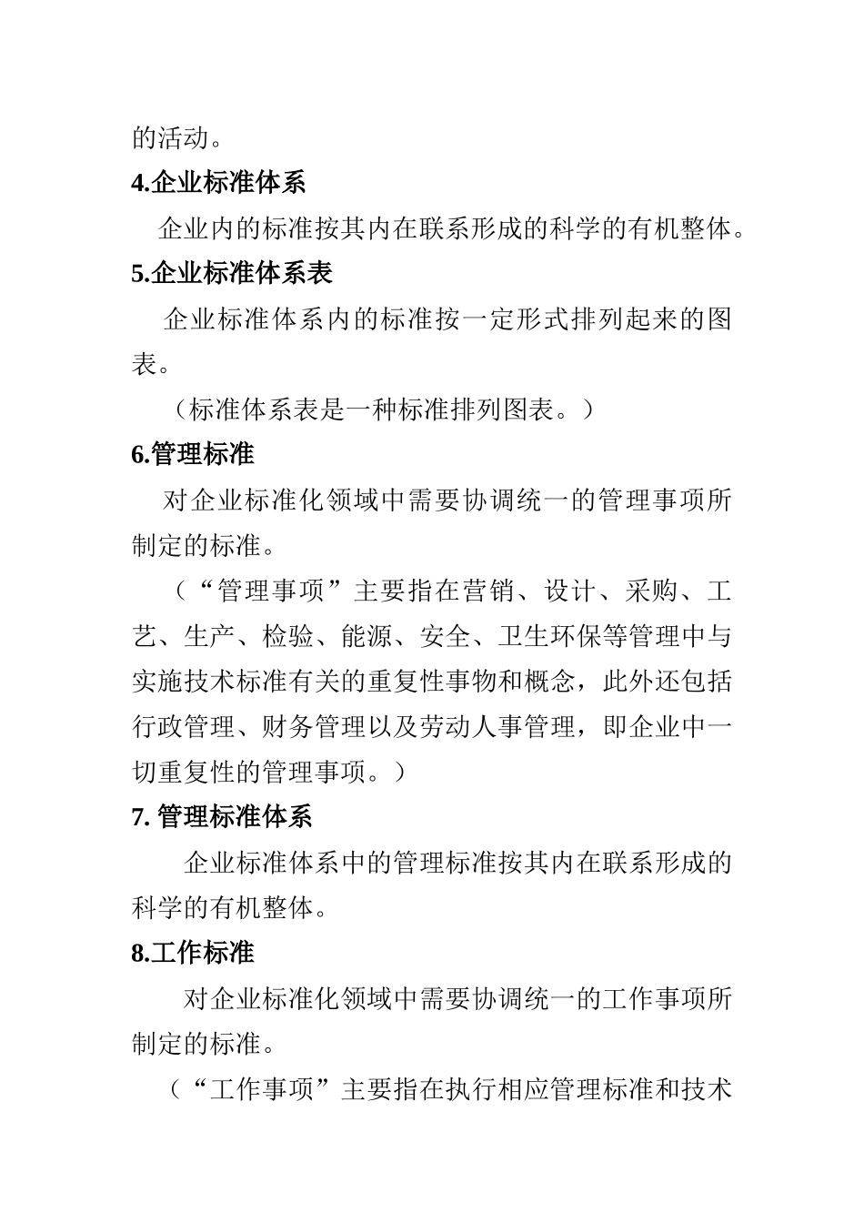 农业企业标准体系讲义提纲_第2页