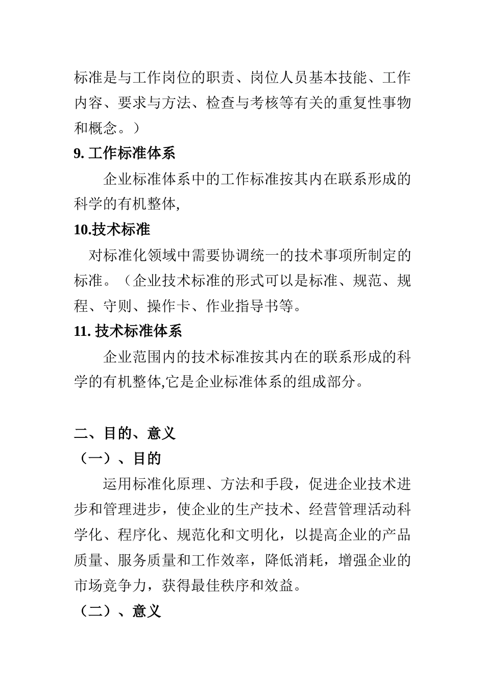 农业企业标准体系讲义提纲_第3页