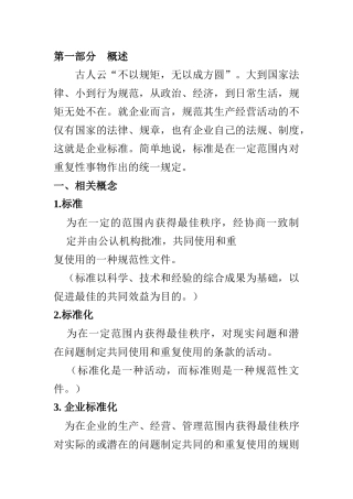 农业企业标准体系讲义提纲