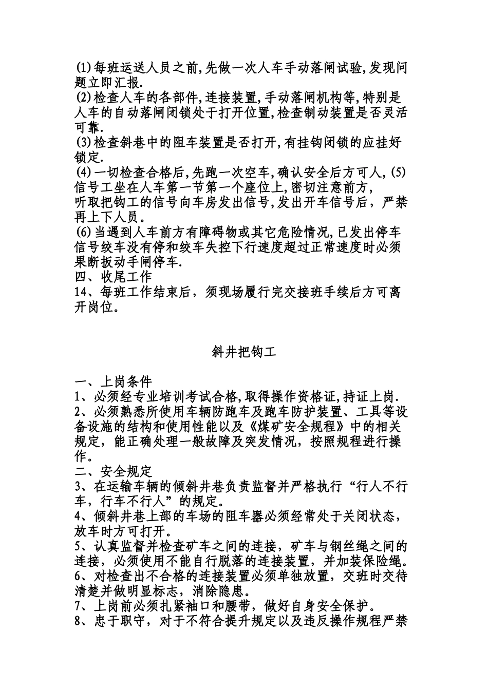 浅析煤矿操作规程_第2页