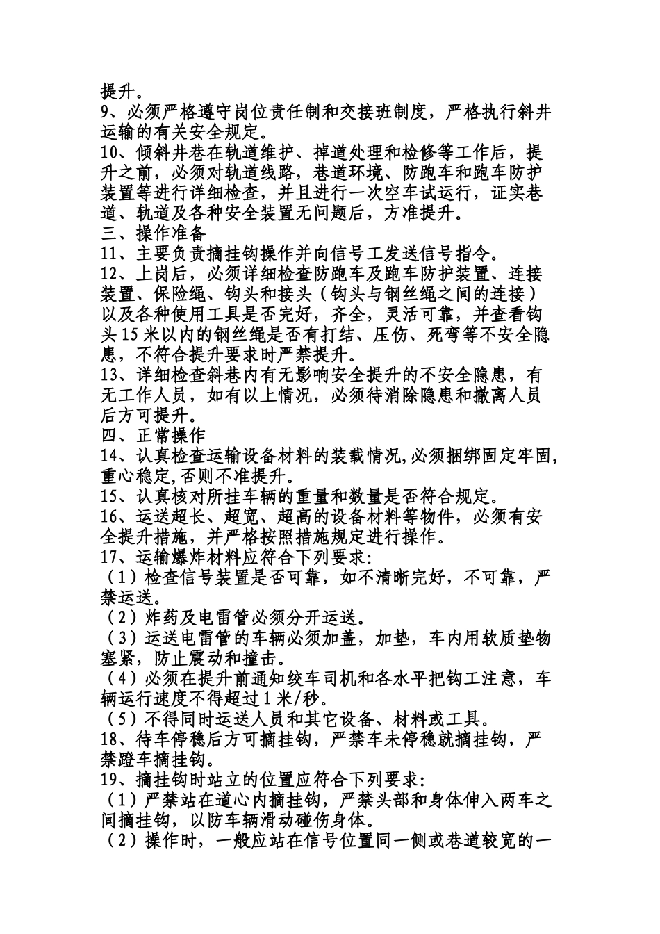 浅析煤矿操作规程_第3页
