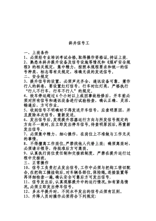 浅析煤矿操作规程