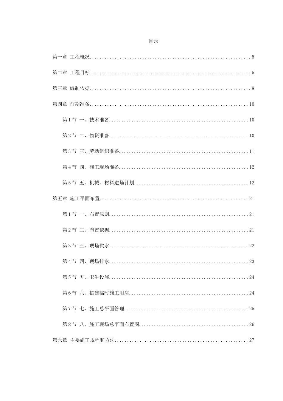 某县职教园区广场工程施工组织设计(DOC116页)_第1页