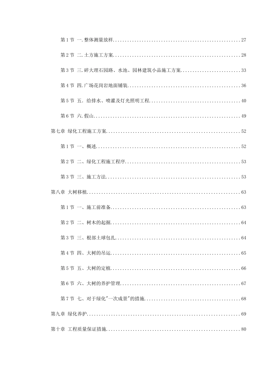 某县职教园区广场工程施工组织设计(DOC116页)_第2页