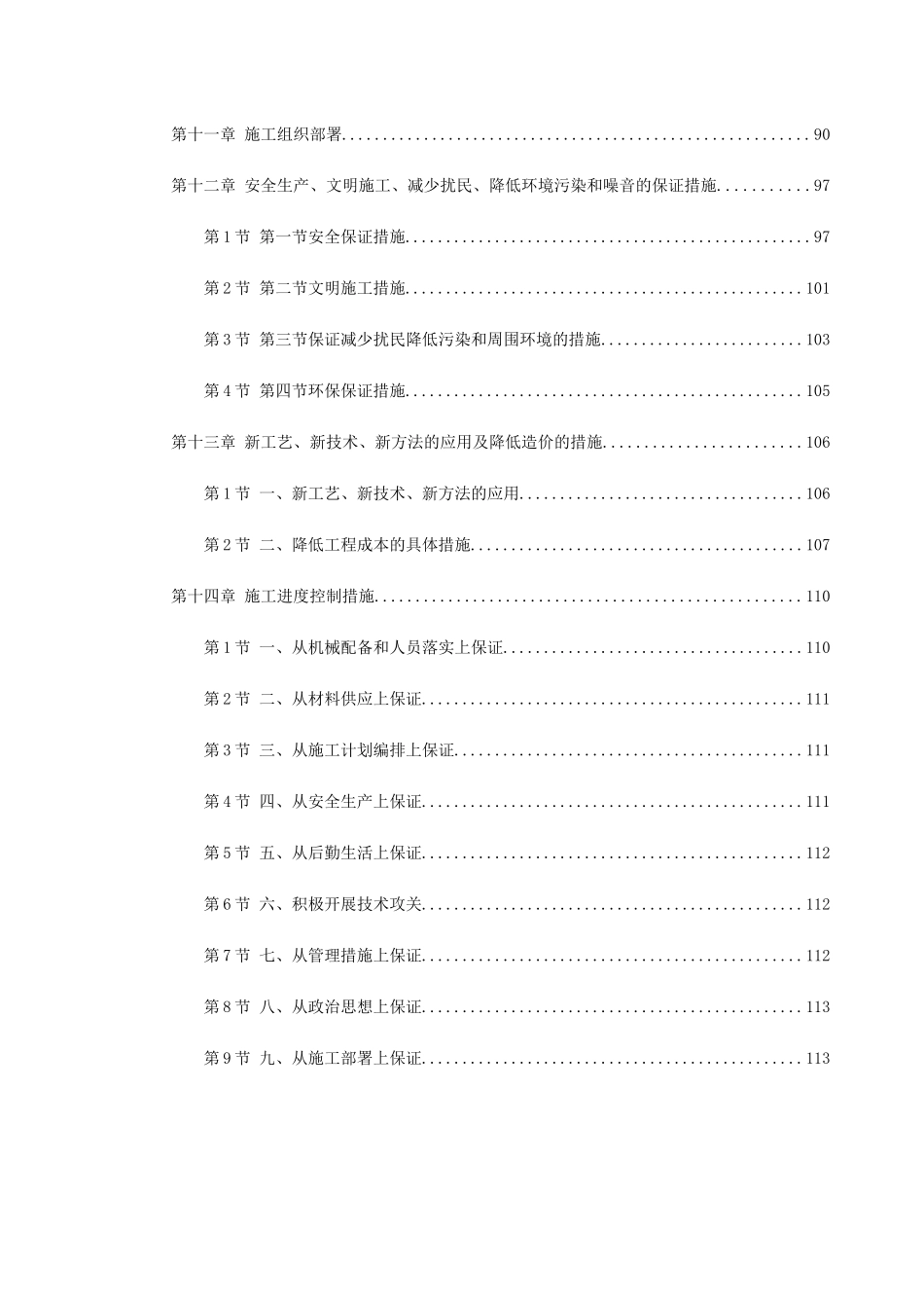 某县职教园区广场工程施工组织设计(DOC116页)_第3页