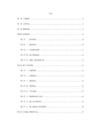 某县职教园区广场工程施工组织设计(DOC116页)