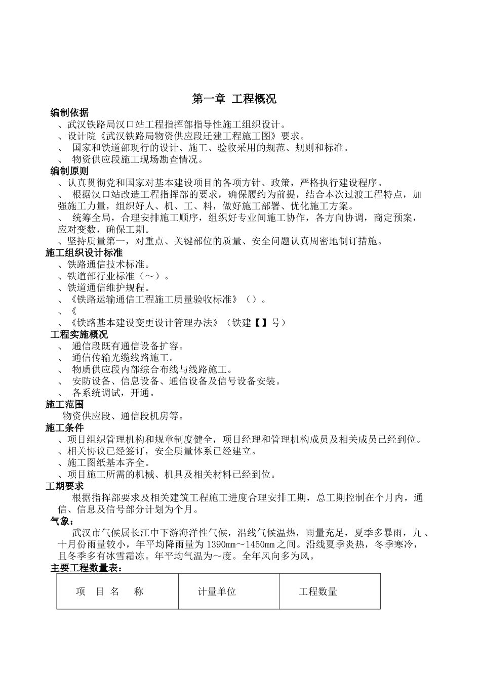 铁路通信信号施工组织设计(DOC34页)_第2页