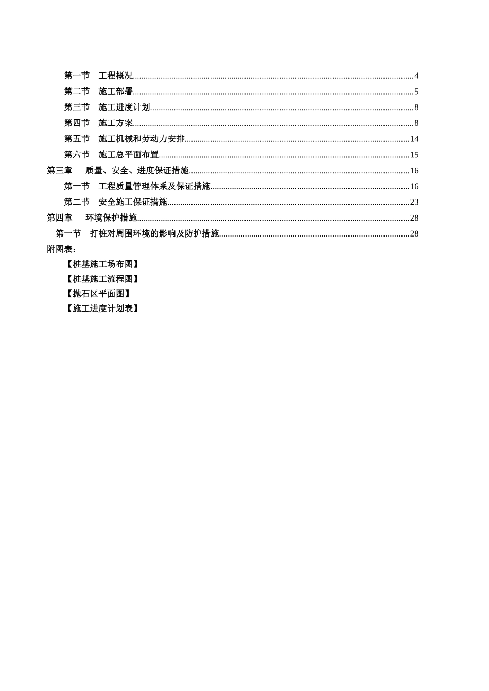 桩基工程施工组织设计概述_第2页
