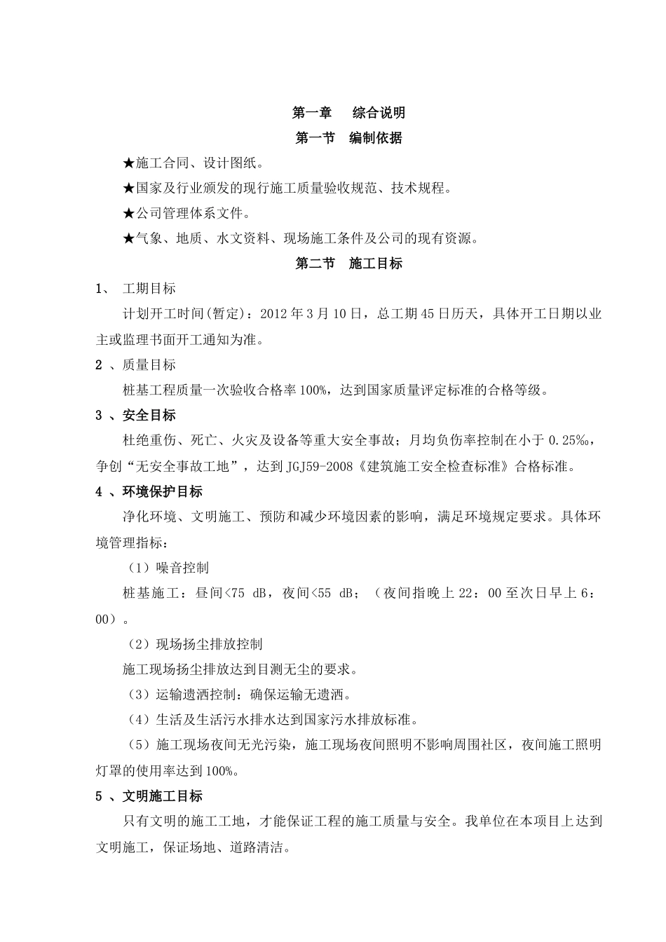 桩基工程施工组织设计概述_第3页