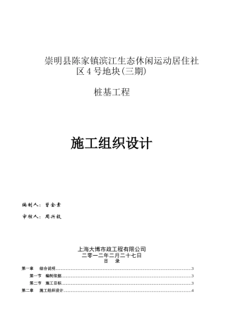 桩基工程施工组织设计概述