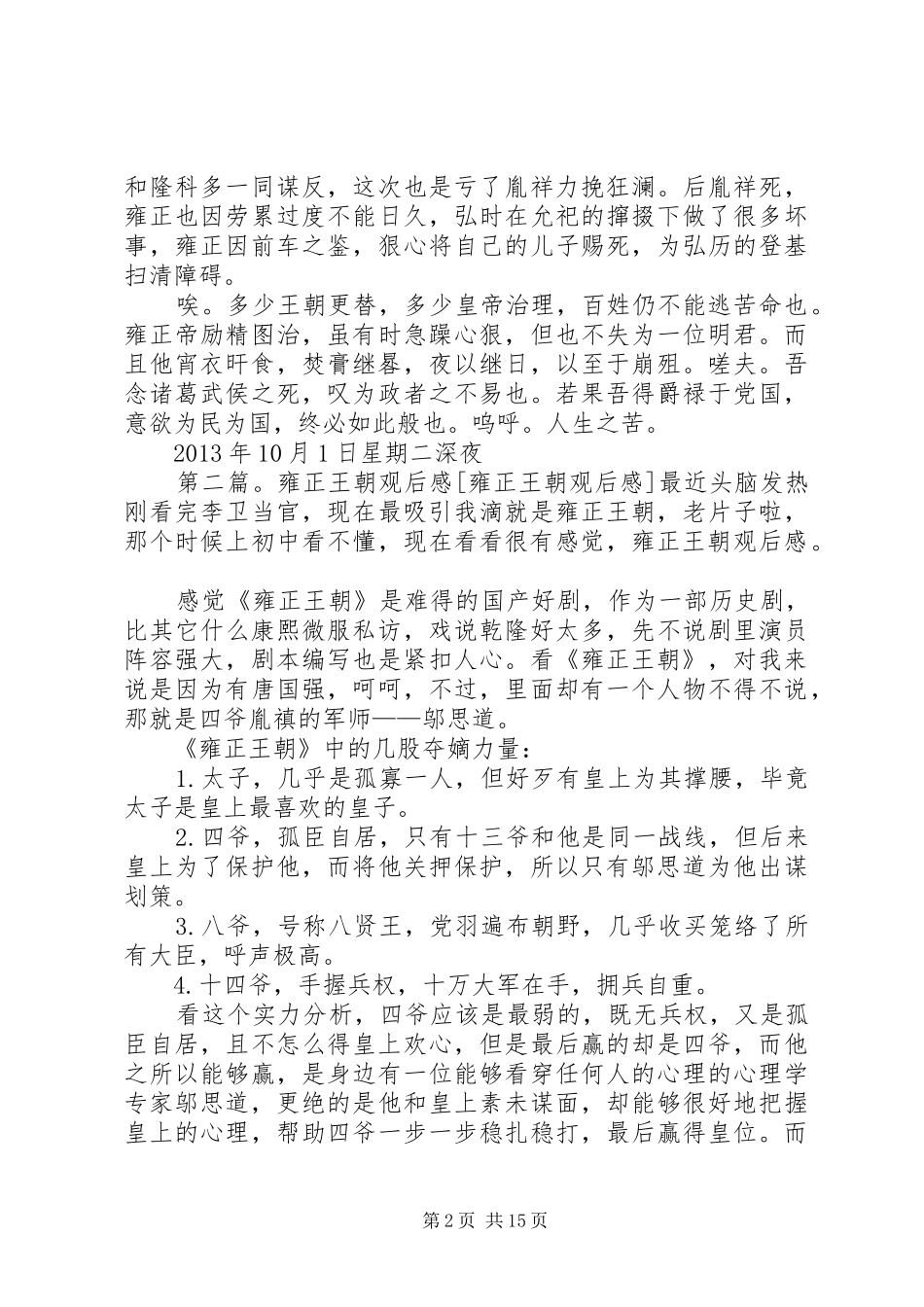 《雍正王朝》观后感★_第2页