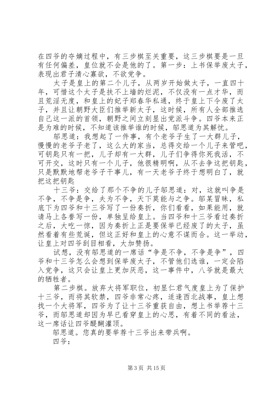 《雍正王朝》观后感★_第3页