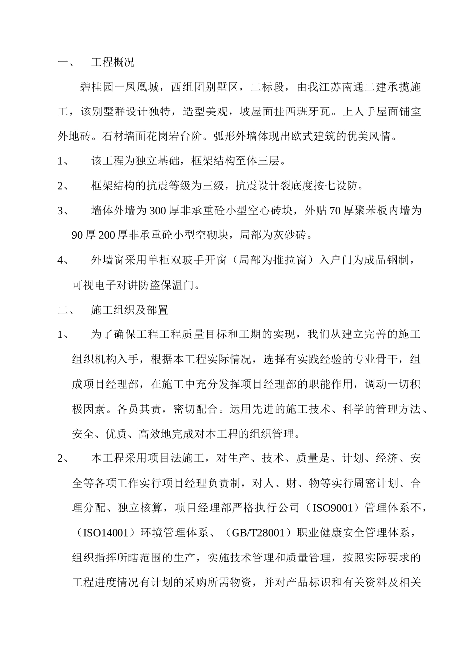 西组团施工机械设备计划表_第2页