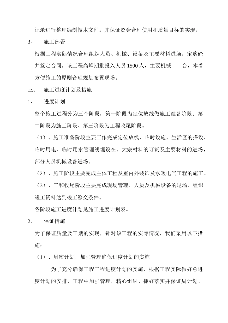 西组团施工机械设备计划表_第3页