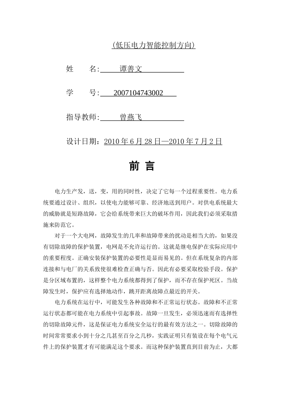 电力系统继电保护原理课程设计_第2页