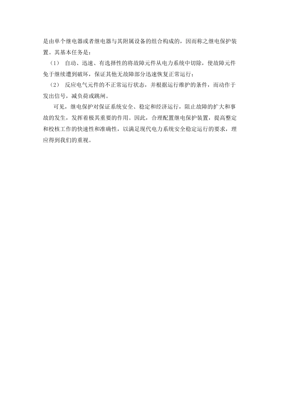 电力系统继电保护原理课程设计_第3页