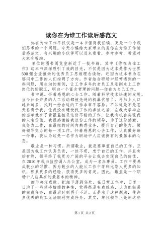 读你在为谁工作读后感范文
