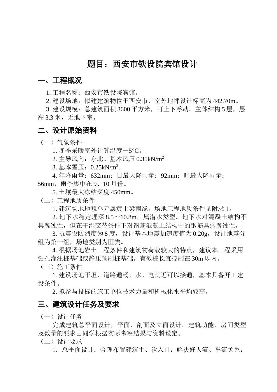 毕业设计任务书(宾馆)_第2页