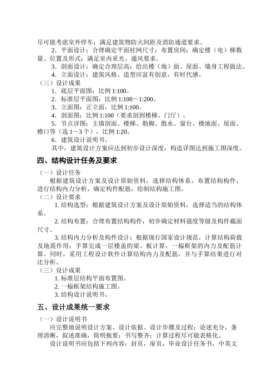 毕业设计任务书(宾馆)_第3页