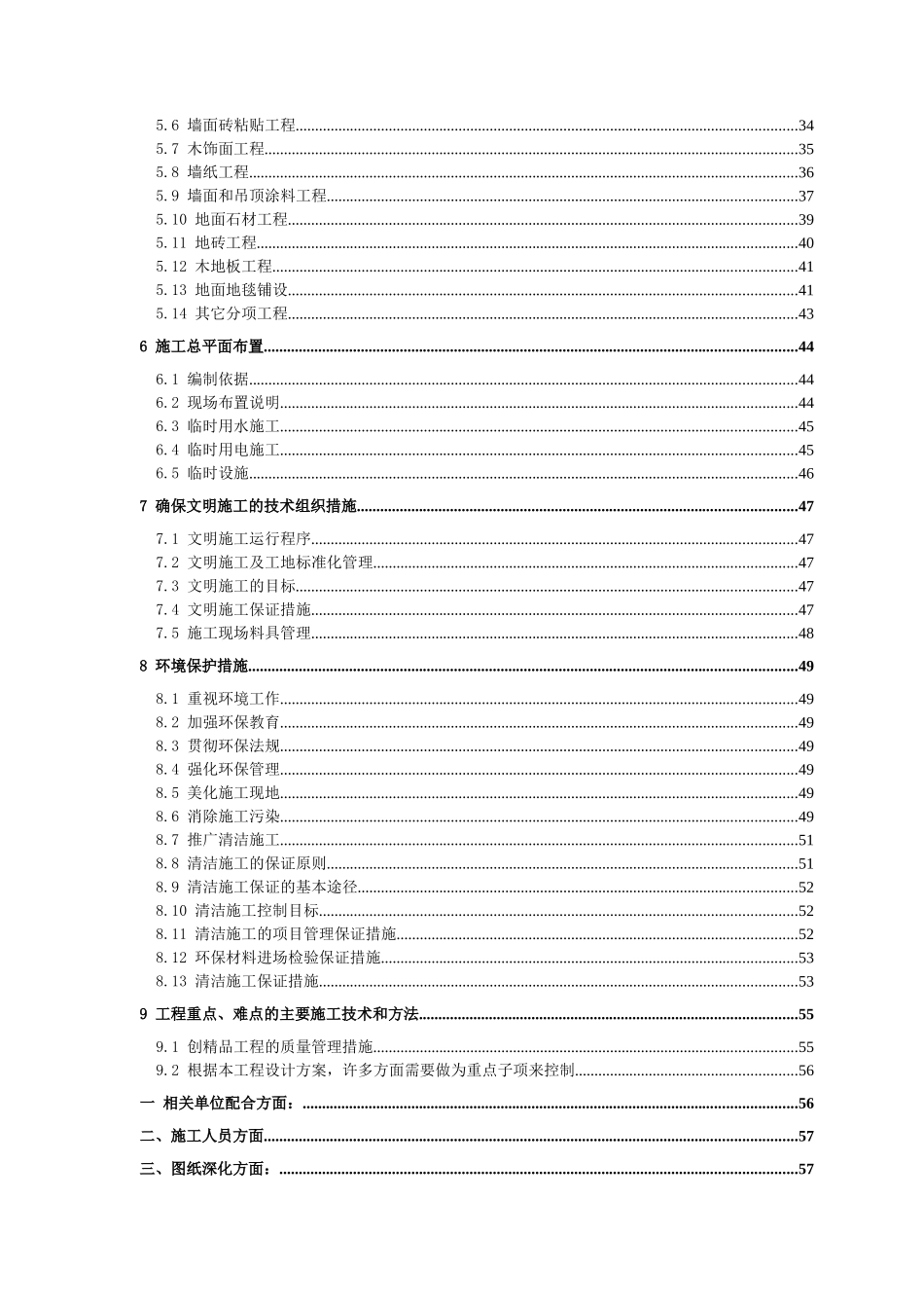 某购物广场装饰工程施工组织设计_第3页