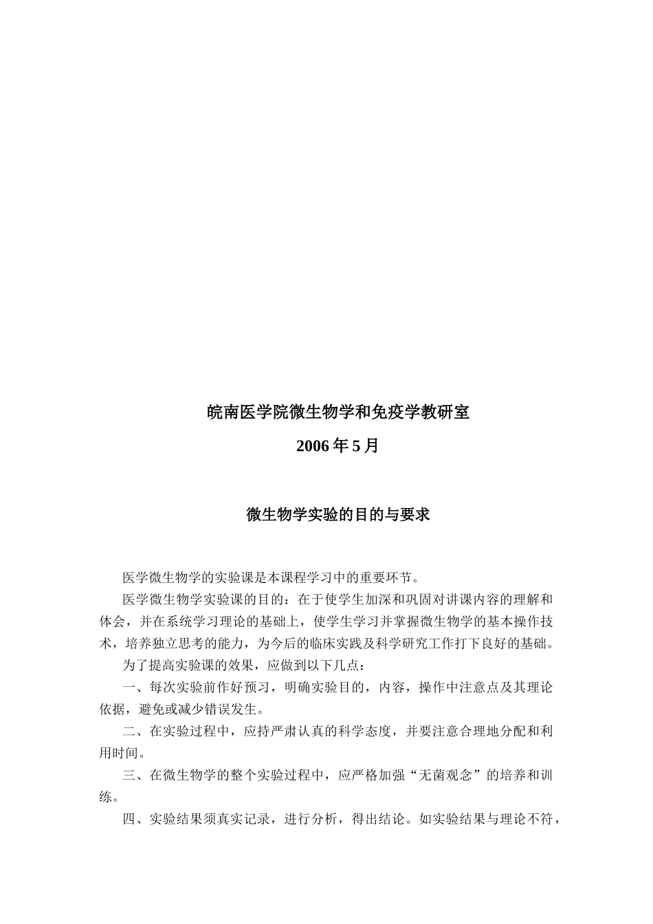 医学微生物学实验指导_第2页