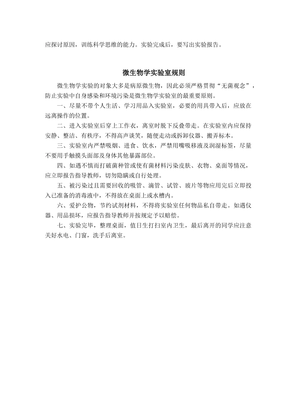 医学微生物学实验指导_第3页