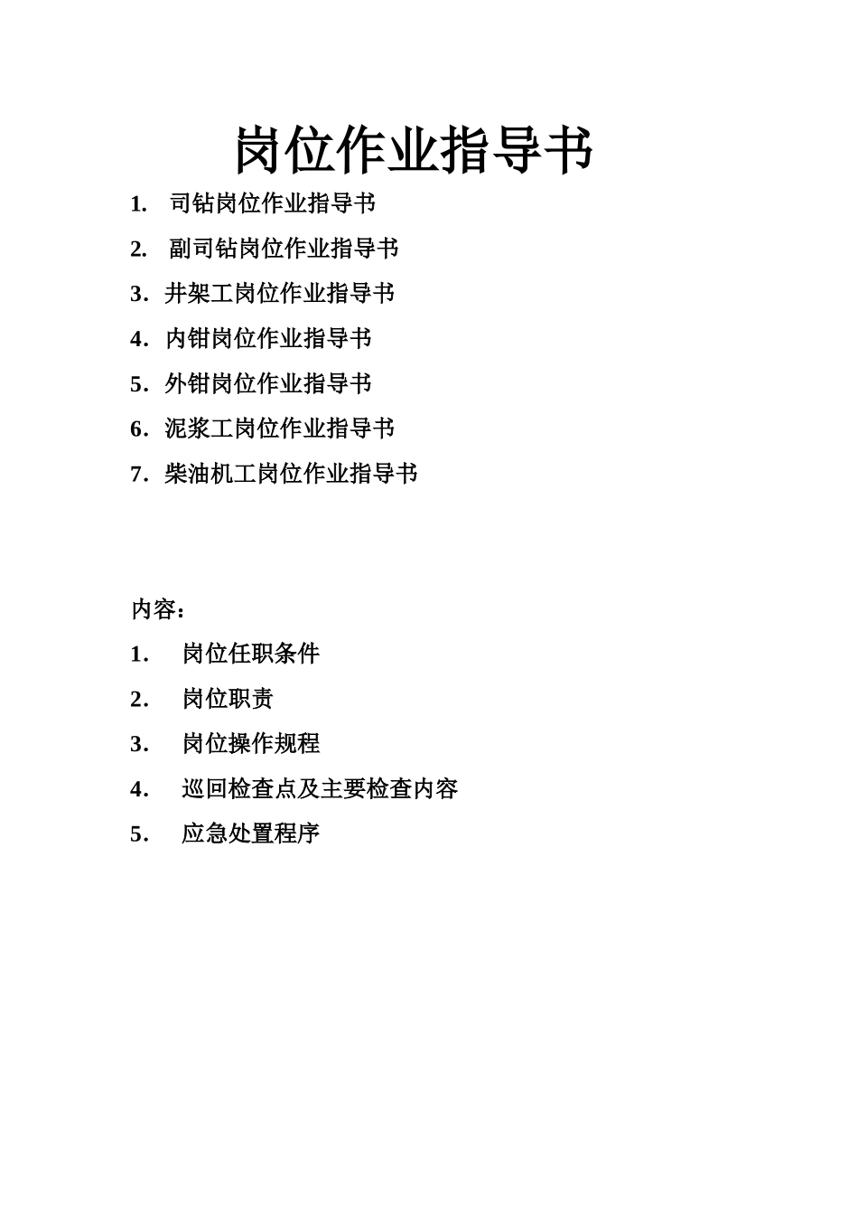 煤层气HSE钻井作业指导书_第3页