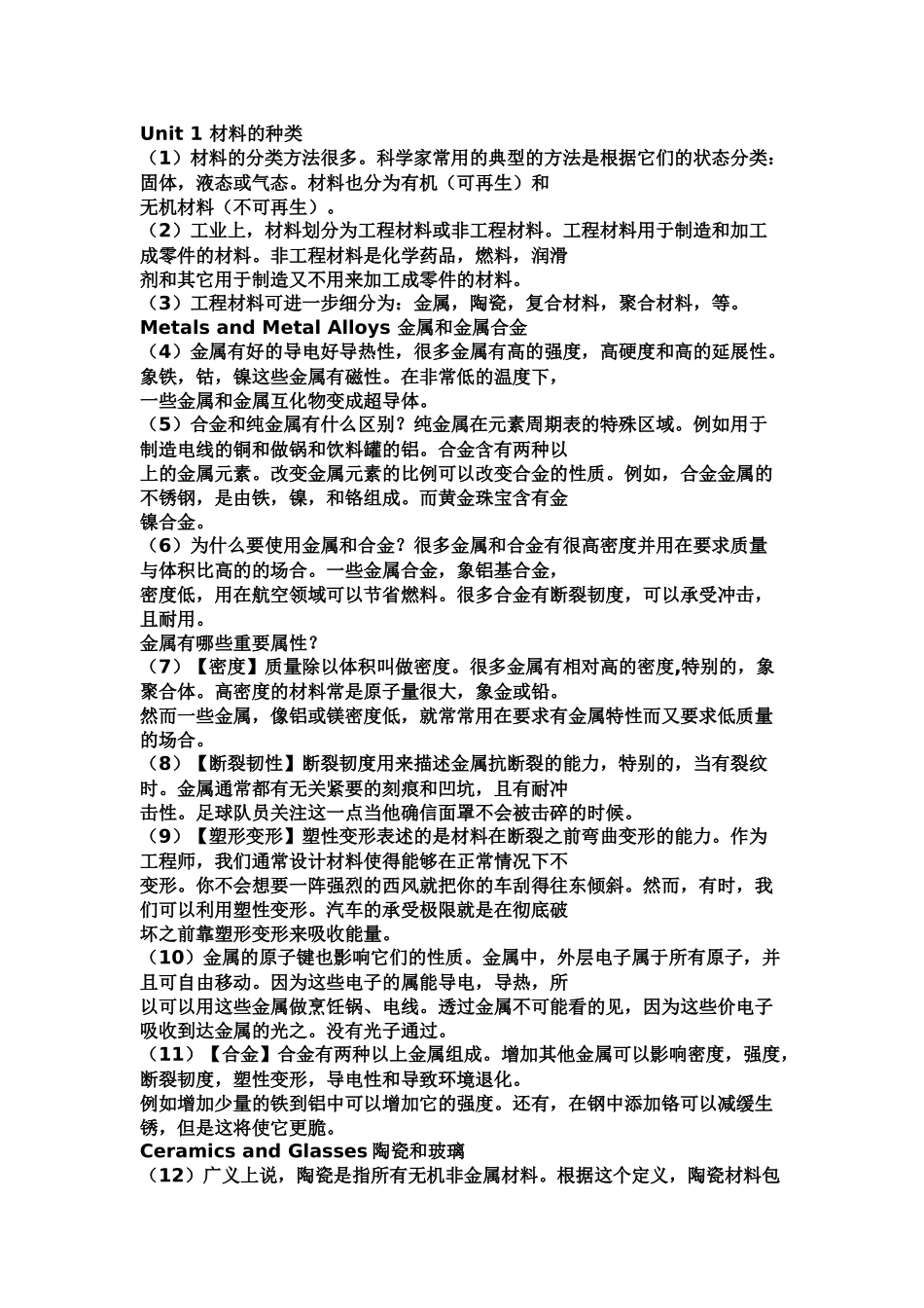 机械英语翻译80307153_第1页