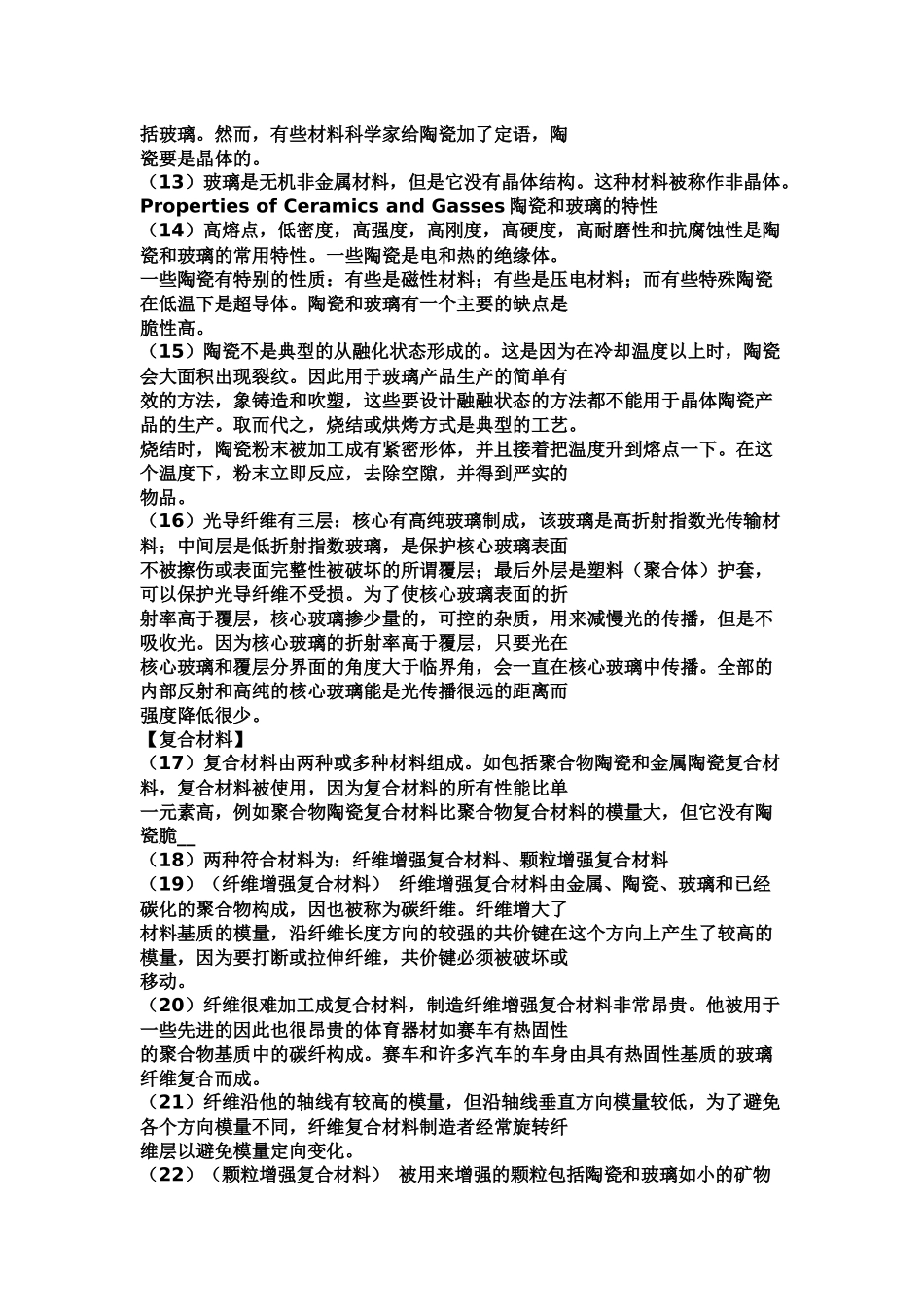 机械英语翻译80307153_第2页