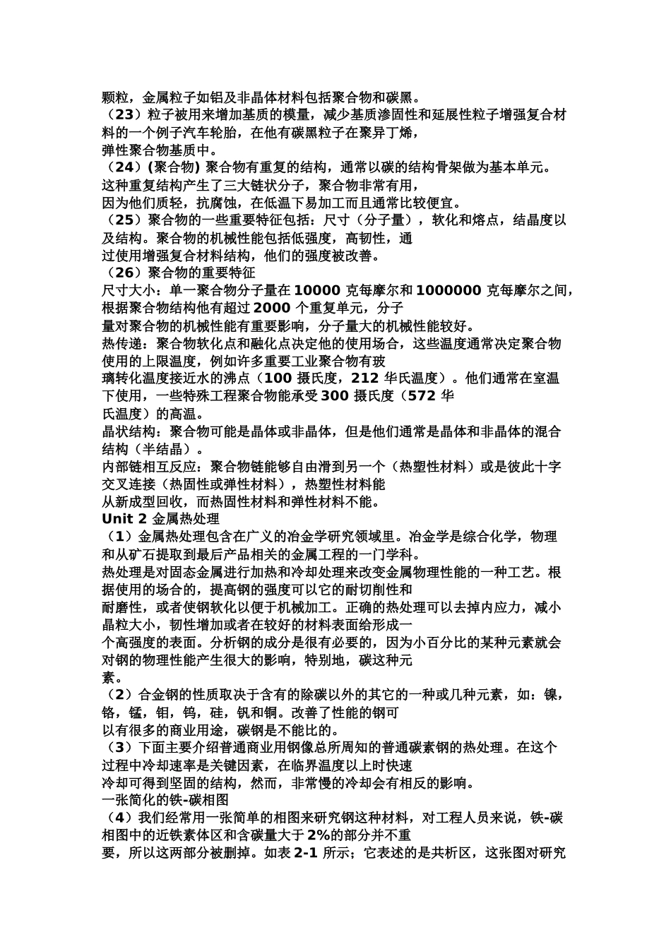 机械英语翻译80307153_第3页