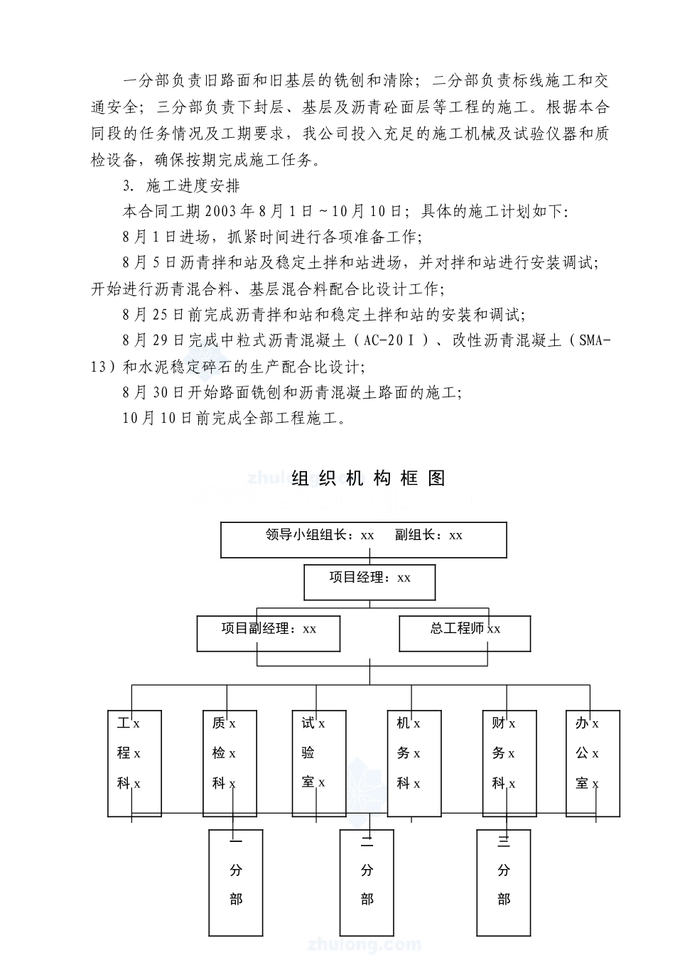 京沪高速公路某段大修工程施工组织设计_secret(DOC36页)_第3页