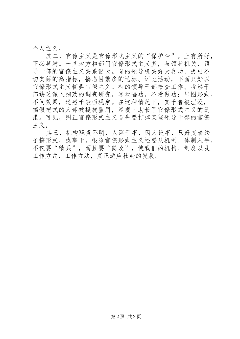 官僚主义心得体会_第2页