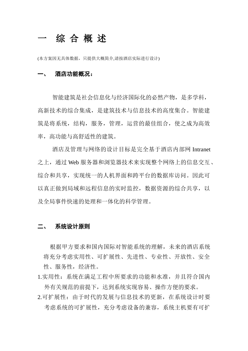 五星级酒店网络设计方案_第3页