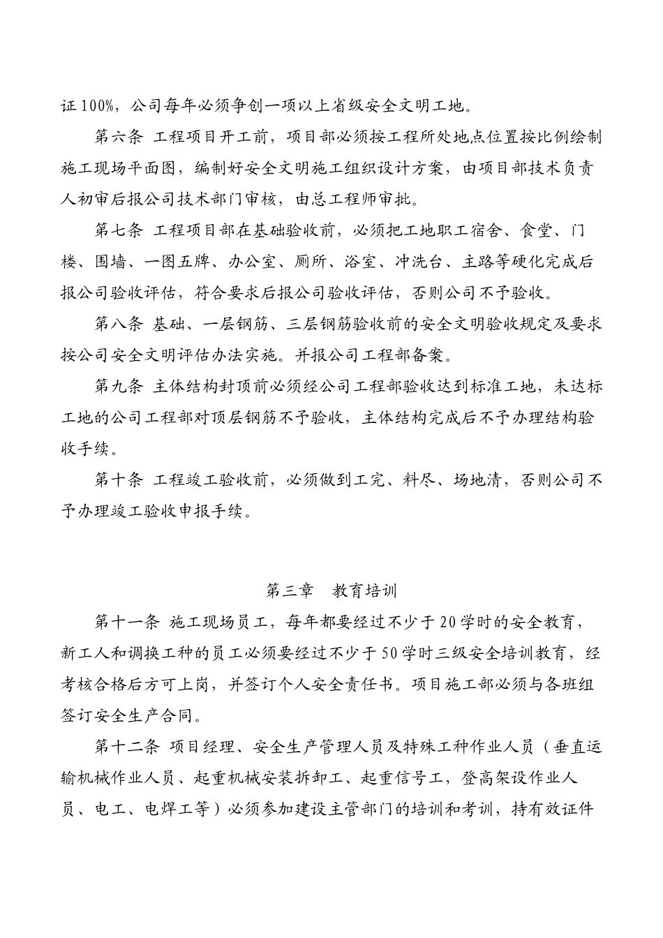 深圳市XX建筑工程有限公司安全文明施工管理标准_第2页