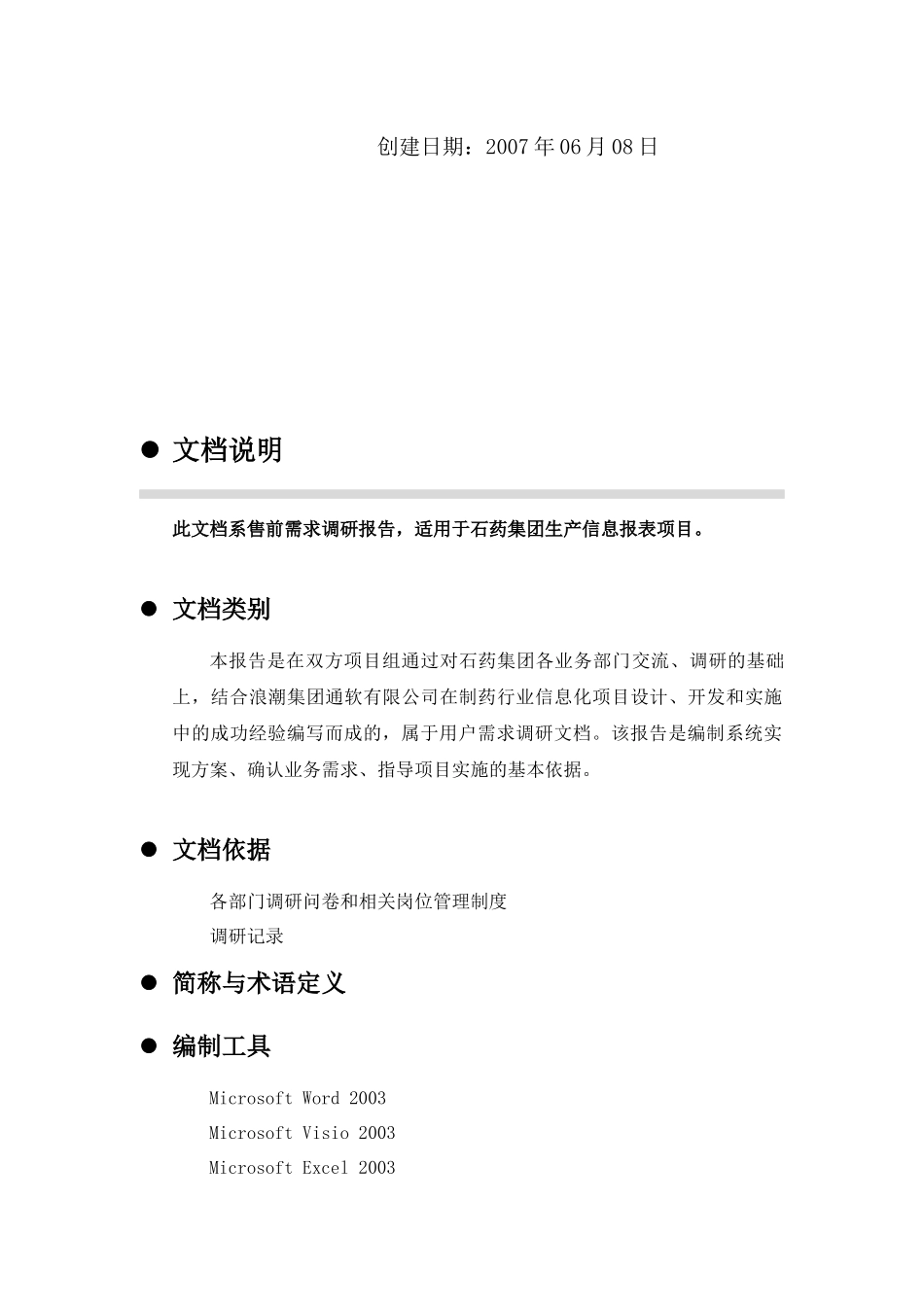 某制药集团生产信息系统建议解决方案_第2页