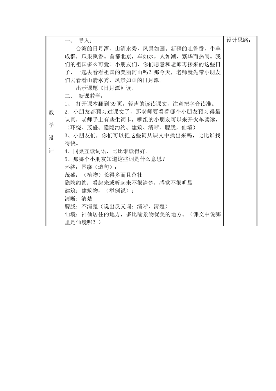杉木塘小学 语文 三单元电子教案_第2页