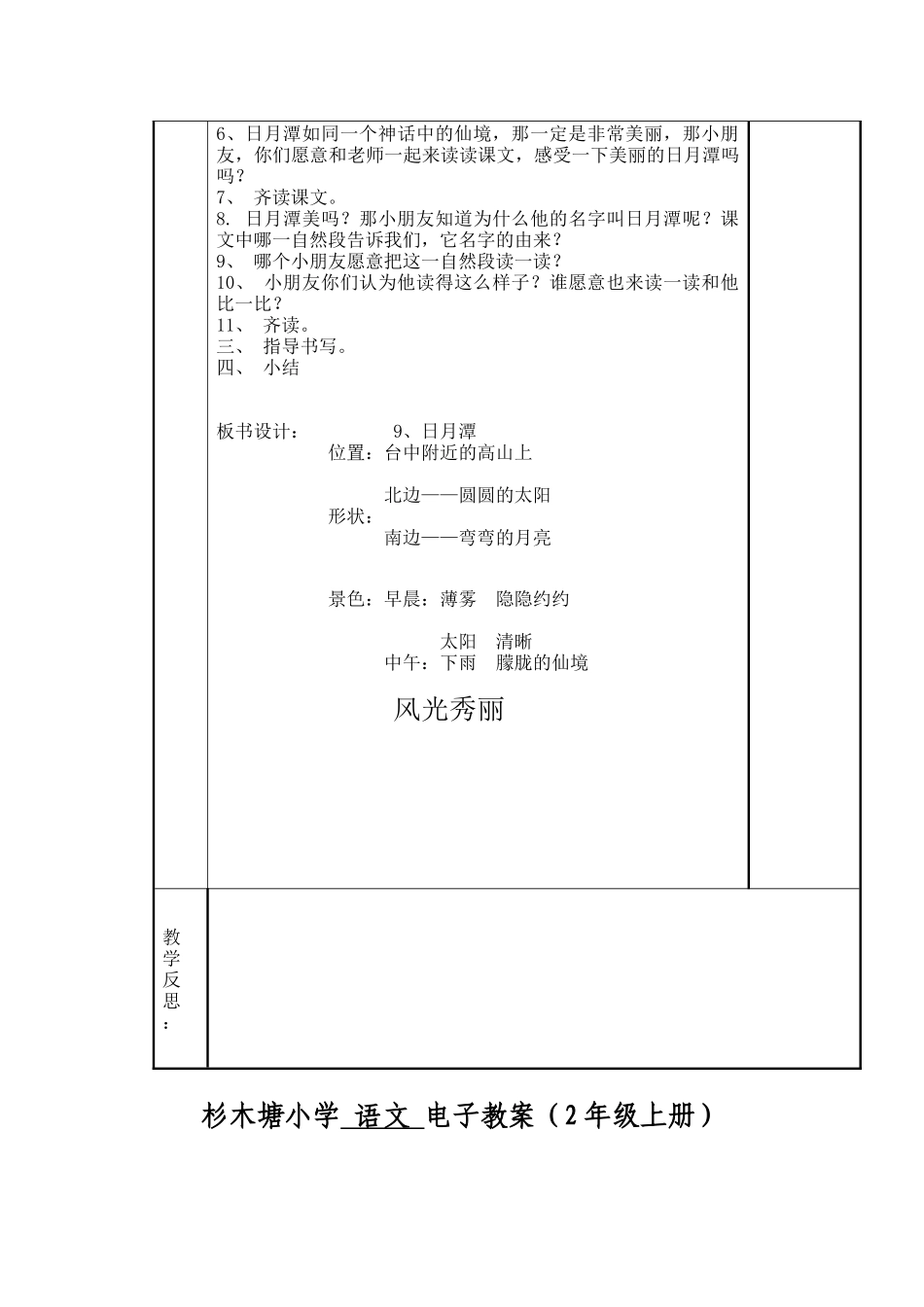 杉木塘小学 语文 三单元电子教案_第3页