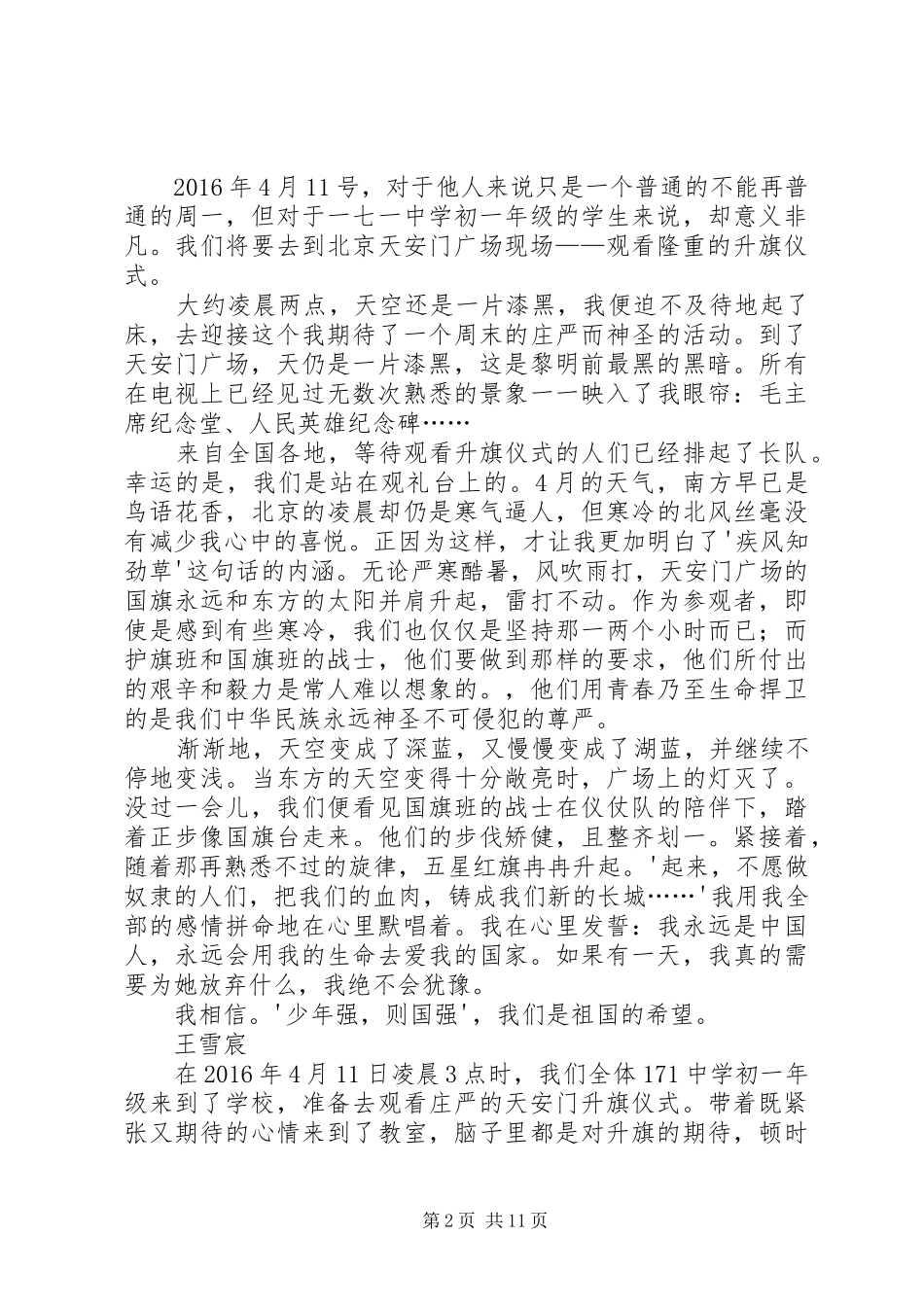 天安门升旗观后感_第2页