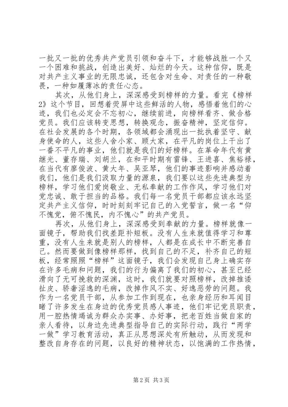 《榜样2》观后感001[大全]_第2页