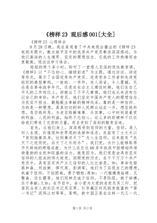 《榜样2》观后感001[大全]