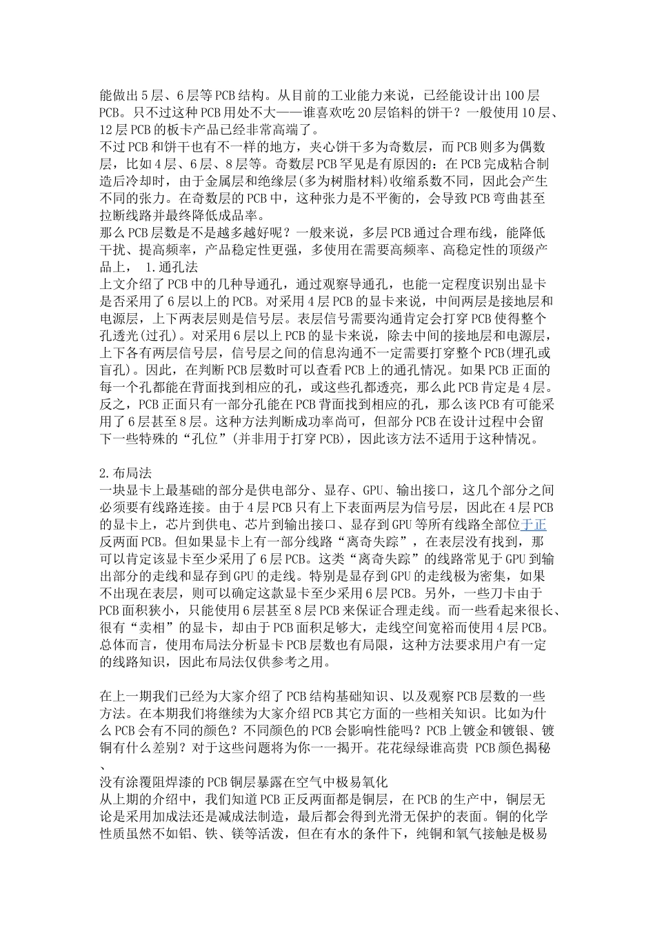 电脑中的PCB元件_第3页